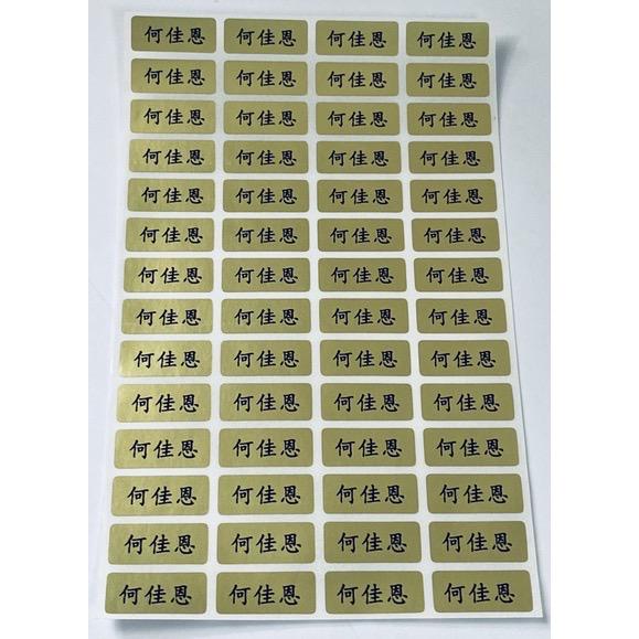 Personalised Name sticker plain