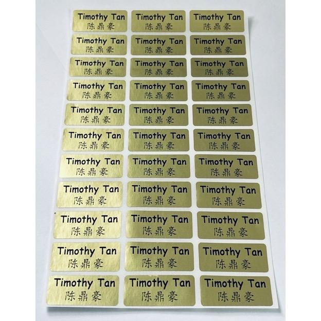 Personalised Name sticker plain